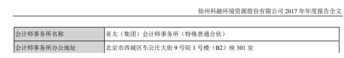 科融環(huán)境財(cái)務(wù)造假又爆一雷 股東徐州豐利減持套現(xiàn)350萬(wàn)